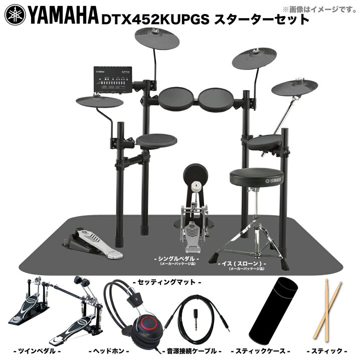 楽天市場】YAMAHA ヤマハ DTX452KUPGS 3シンバル ツインペダル 拡張 