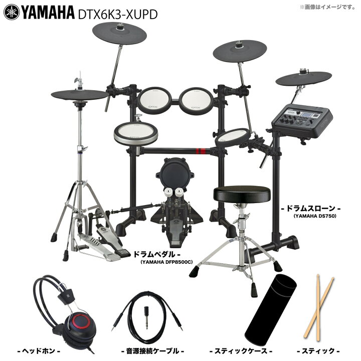 楽天市場】YAMAHA ヤマハ DTX6K3-XUPD ベーシックセット 電子ドラム 