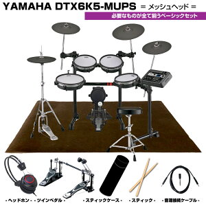 YAMAHA ���}�n DTX6K5-MUPS �x�[�V�b�N�Z�b�g �c�C���y�_�� �yDTX6K5-MUPS�z�y �z���C�g�f�[ �݌ɗL�� ���S����w�b�h�z���t�� �����}�b�g�t �z �d�q�h���� �G���h�� ���S�� �h���� ������K �h����