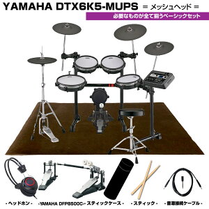YAMAHA ���}�n DTX6K5-MUPS �x�[�V�b�N�Z�b�g ���}�n���c�C���y�_�� �yDTX6K5-MUPS�z�y �z���C�g�f�[ �����}�b�g�t �݌ɗL�� ���S����w�b�h�z���t�� �z �d�q�h���� �h���� ������K ���t�y �y���y 