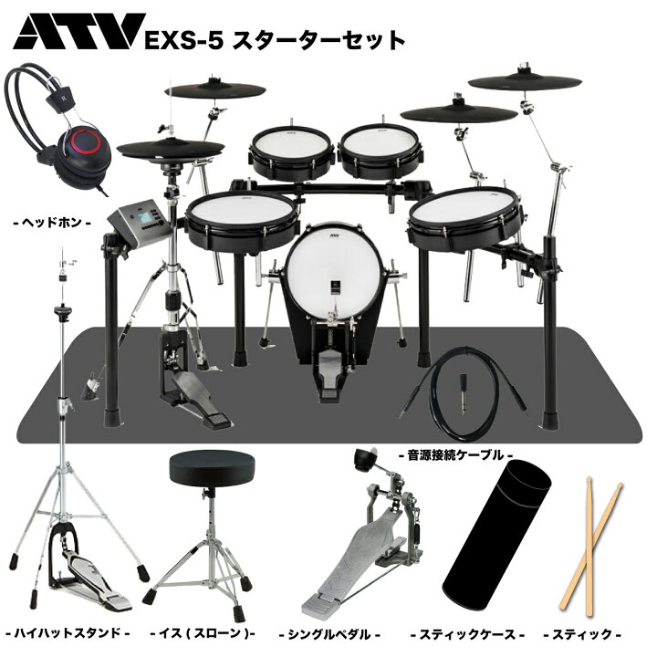 楽天市場】ATV （エーティーブイ） EXS-5 スターターセット 電子ドラム 