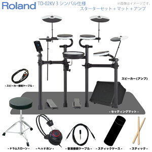 Roland ���[�����h �d�q�h���� �G���h�� TD-02KV 3�V���o���d�l �X�^�[�^�[�Z�b�g �}�b�g �A���v�yTD-02KV�z�y���ב҂� ���\���t�� �m�x���e�B�t�� �z �G���g���[ ���S�� �q�� ���t�y �y���y�� 