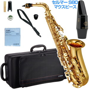 YAMAHA ���}�n 5�N�ۏ؃T�|�[�g�Ώ� YAS-280 �A���g�T�b�N�X �Ǌy�� alto saxophone gold �Z���}�[ S80 �Z�b�g H�@�ȉ��Ή��s�� �k�C�� ���� ���� �����