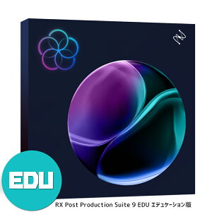 iZotope RX Post Production Suite 9 EDU �G�f���P�[�V������ ���y�A �c�[�� DAW