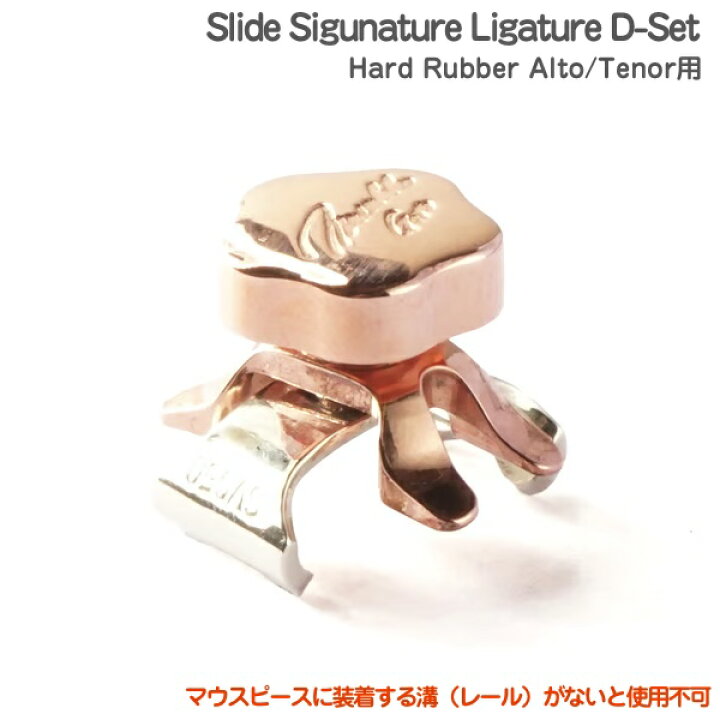 楽天市場】Gottsu ゴッツ Slide Signature Ligature D-set スライド 