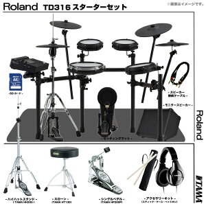 Roland ���[�����h ���[�\ TD316 �X�^�[�^�[�Z�b�g TAMA �V���O�� �A���v TD-316 SHURE SRH240A�yTD316�z�y �������Z�b�g�t �݌ɗL�� �^�C���Z�[�� �z �h���� �G���h�� �d�q�h���� ���� �Â� ���K �^