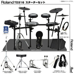 Roland ���[�����h ���[�\ TD316 �X�^�[�^�[�Z�b�g Pearl �c�C�� �A���v TD-316 SHURE SRH240A�yTD316�z�y �������Z�b�g�t �݌ɗL�� �^�C���Z�[�� �z �h���� �G���h�� �d�q�h���� ���� �Â� ���K �^�� 