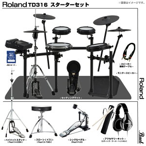 Roland ���[�����h ���[�\ TD316 �X�^�[�^�[�Z�b�g Pearl �V���O�� �A���v TD-316 SHURE SRH240A�yTD316�z�y �^�C���Z�[�� �������Z�b�g�t �݌ɗL�� �z �h���� �G���h�� �d�q�h���� ���� �Â� ���K �^
