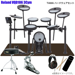 Roland ���[�����h ���� VQD106 3�V���o�� V-Drums �X�^�[�^�[�Z�b�g TAMA �V���O���yVQD106�z�y �������Z�b�g�t ���̓� �Z�[�� ���ב҂� ���\���t�� �^�C���Z�[�� �z �h���� �G���h�� �d�q�h��