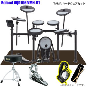 Roland ���[�����h ���[�\ VQD106 V-Drums TAMA �V���O���y�_�� VMH-D1�yVQD106�z�y�݌ɗL�� ���̓� �Z�[�� �^�C���Z�[�� �������Z�b�g�t �z �h���� �G���h�� �d�q�h���� �Â� �h�U ���� �h�� ���b�V
