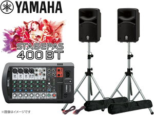 YAMAHA ヤマハ STAGEPAS400BT スピーカースタンド(K306S/ペア) セット ◆ PAシステム ( PAセット ) 【10月20日時点、在庫あり △ 】 ステージパス400BT