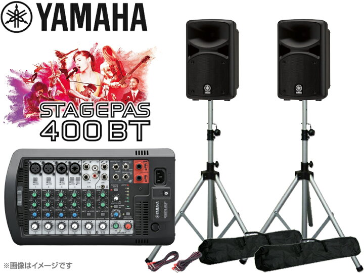 楽天市場】YAMAHA ヤマハ STAGEPAS400BT スピーカースタンド(K306S 