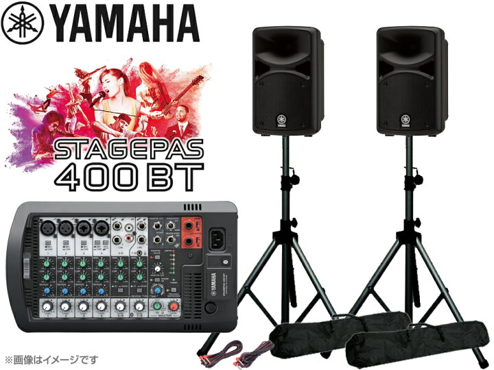 楽天市場】YAMAHA ヤマハ STAGEPAS400BT スピーカースタンド(K306B 