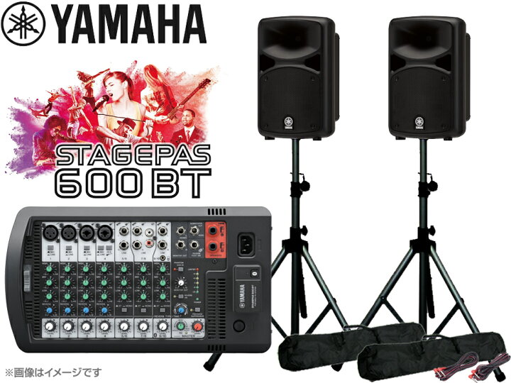 楽天市場】YAMAHA ヤマハ STAGEPAS600BT スピーカースタンド(K306B 