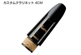 YAMAHA ( ヤマハ ) CL-4CM B♭ クラリネット マウスピース カスタム 4CM ハードラバー エボナイト Bb A soprano clarinet mouthpieces　北海道 沖縄 離島不可