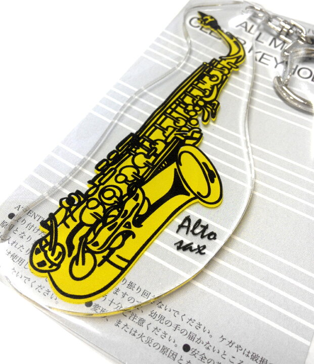 楽天市場 メール便出荷品 Pickboy Kh60asx 管楽器 クリアキーホルダー アルトサックス 日本製 アクセサリー 吹奏楽 楽器 ブラスバンド キーホルダー Alto Saxophone Keyring 透明 木管楽器 北海道 沖縄 離島 同梱不可 ワタナベ楽器 楽天ｓｈｏｐ