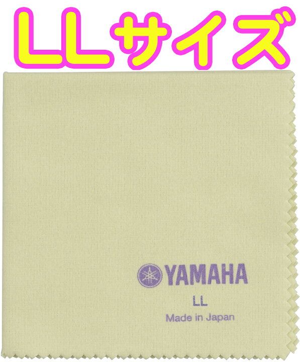 楽天市場 Yamaha ヤマハ Pcll3 ポリシングクロスll 580mm 6mm ネル素材 楽器 管楽器 艶出し お手入れ メンテナンス クロス サイズll Polishing Cloth Ll ワタナベ楽器 楽天ｓｈｏｐ