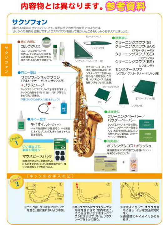 楽天市場】【メール便出荷品】 YAMAHA ( ヤマハ ) CLSSAX3 スワブ 