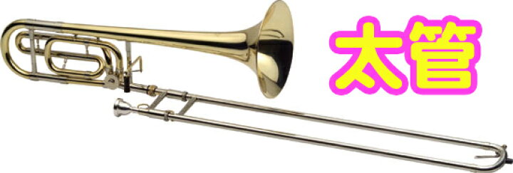 楽天市場】J Michael Jマイケル TB-650L トロンボーン 新品 太管 