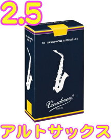 【メール便出荷品】 バラ vandoren ( バンドーレン ) SR2125 アルトサックス リード トラディショナル 2-1/2 1箱 10枚 Alto saxophonetraditional reeds 2.5　北海道 沖縄 離島不可