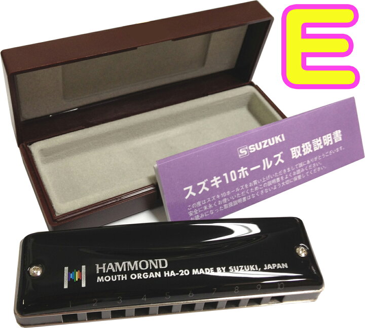 楽天市場】SUZUKI ( スズキ ) E調 HAMMOND HA-20 ブルースハーモニカ 