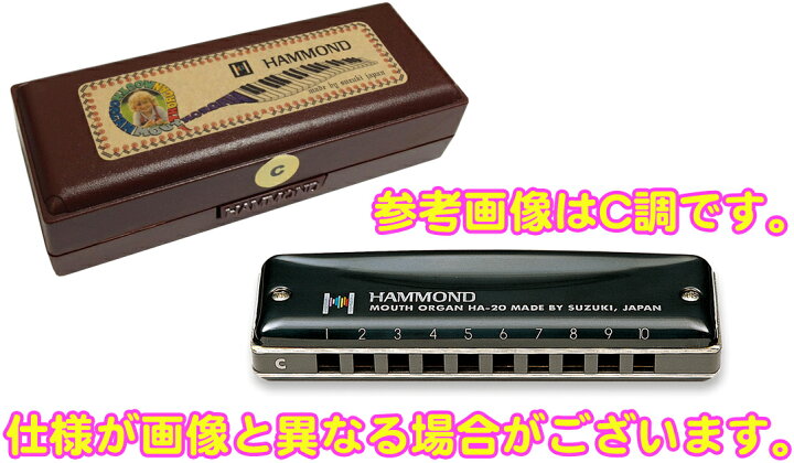 楽天市場】SUZUKI ( スズキ ) E♭ HAMMOND HA-20 ハモンド マウス 