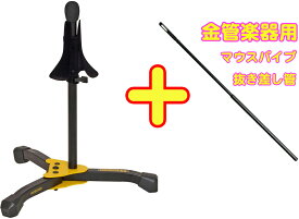 Hercules ( ハーキュレス ) DS510BB トランペットスタンド コルネット trumpet cornet stand セット E　北海道 沖縄 離島不可