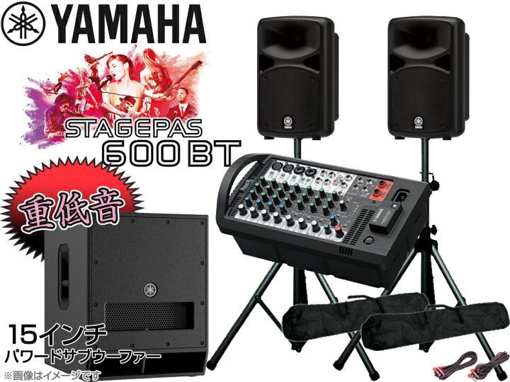 楽天市場】YAMAHA ヤマハ 低音重視 STAGEPAS600BT 15インチパワード 