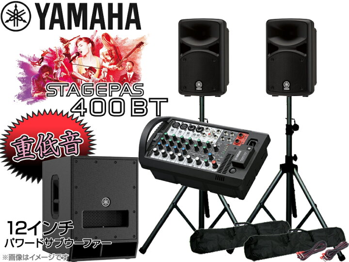 楽天市場】YAMAHA ヤマハ 低音重視 STAGEPAS400BT 12インチパワード 