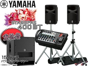 YAMAHA }n ቹd STAGEPAS400BT 15C`p[hTuE[t@[+SPX^h (K306S/yA) ZbgySTAGEPAS400BTDXS15Mk2306Sz Xe[WpX400BT