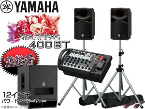 YAMAHA }n ቹd STAGEPAS400BT 12C`p[hTuE[t@[+SPX^h (K306S/yA) ZbgySTAGEPAS 400BTz Xe[WpX400BT