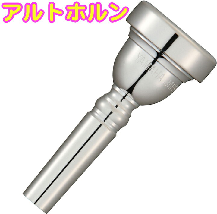 楽天市場】YAMAHA ( ヤマハ ) AH-37C4 アルトホルン マウスピース 