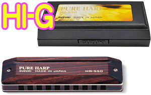 SUZUKI ( XYL ) MR-550H PURE HARP High-G W[ ؐ{fB 10 n[jJ sAn[v ez[Y u[Xn[v blues harmonica Hi-G