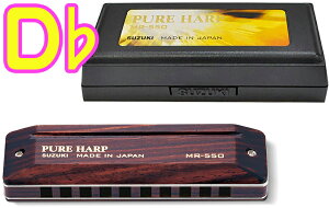 SUZUKI ( XYL ) MR-550H PURE HARP D W[ ؐ{fB 10 n[jJ sAn[v ez[Y u[Xn[v blues harmonica D tbg