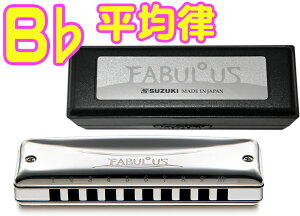 SUZUKI �X�Y�L B�� F-20E �t�@�r�����X ���ϗ� 10�� �n�[���j�J Fabulous �u���X �u���[�X�n�[�v 10holes blues harmonica�@�ȉ��Ή��s�� �k�C�� ���� ���� �����