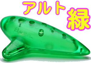 NIGHT ( �i�C�g ) Pla Ocarina �A���g �O���[�� �v���I�J���i �X�P���g�� �v���X�`�b�N �I�J���i AC alto �A���gC green ���S�� �q�� ����ɂ��� �y�� �A���g�I�J���i �ΐF �k�C�� ���� �����s��