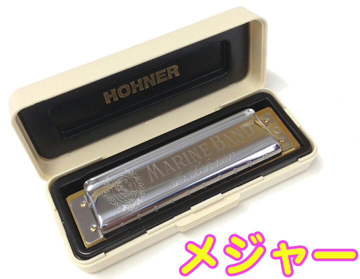 楽天市場 Hohner ホーナー Marine Band 16 Classic G調 10穴 ハーモニカ マリンバンド クラシック ブルースハープ Blues Harmonica 16 北海道 沖縄 離島不可 ワタナベ楽器 楽天ｓｈｏｐ