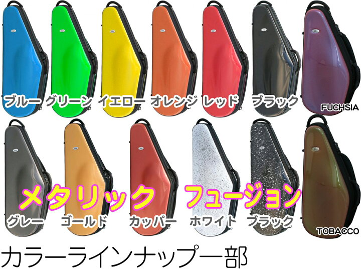 楽天市場】bags バッグス EFAS F-WHT アルトサックス ケース 