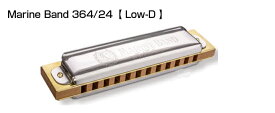 HOHNER ( ホーナー ) Marine Band 364/24 Low-D マリンバンド364 12穴 10穴 +2穴 ブルースハープ型 ハーモニカ blues harmonica Lo-D　北海道 沖縄 離島不可