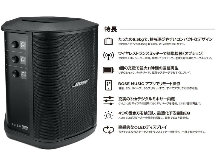楽天市場】BOSE ボーズ S1 Pro + (プラス) と S1 Pro Backpack セット 