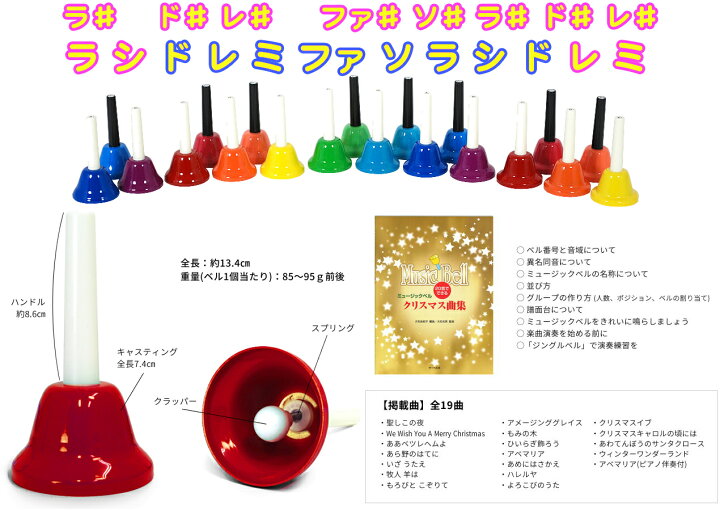 楽天市場 ハンドベル 音 教本 セット 虹色 マルチ カラー メロディーベル ハンド式 楽器 ベル Handbell Music ミュージックベル 本 北海道 沖縄 離島不可 ワタナベ楽器 楽天ｓｈｏｐ