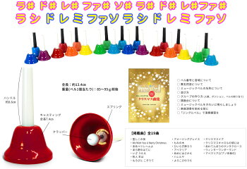 柔らかい ハンドベル 23音 教本 ケース セット マルチ カラー メロディーベル ハンド式 楽器 ベル Handbell Music ミュージックベル 23本 北海道 沖縄 離島不可 受賞店舗 Samantra Ma De