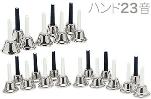 �n���h�x�� 23�� �V���o�[ �����f�B�[�x�� �n���h�� �y�� �x�� silver Handbell music bell �~���[�W�b�N�x�� ��F 23�{ SV �k�C�� ���� �����s��