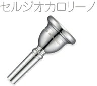 YAMAHA ヤマハ BB-CAROLINO セルジオ カロリーノ チューバ マウスピース シグネチャー 銀メッキ Sergio C…