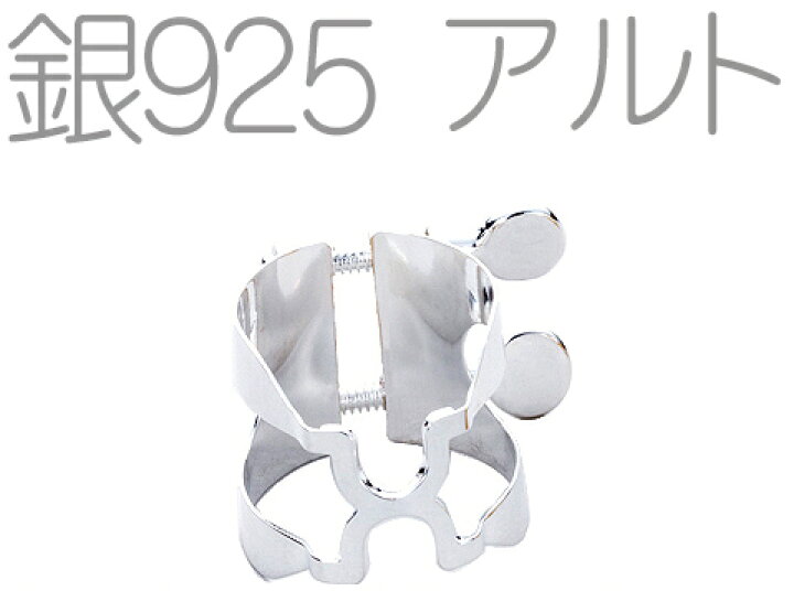 楽天市場】HARRISON ハリソン リガチャー アルトサックス A2 ラバー用 