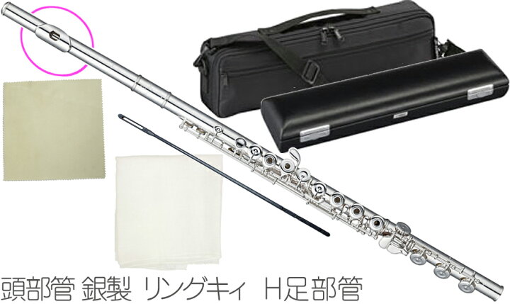 楽天市場】Pearl Flute パールフルート PF-665RBE H管 リングキィ 