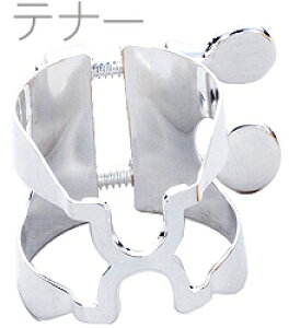 HARRISON ハリソン リガチャー テナーサックス 銀メッキ TSP Tenor saxophone Ligature SP Silver plated ハードラバー用 日本製 逆締め 北海道 沖縄 離島不可