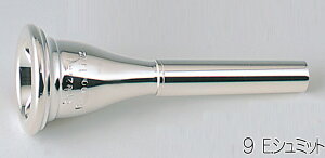 B.TilZ ( ティルツ ) シュミットモデル 9 アメリカンシャンク フレンチホルン用 マウスピース 銀メッキ No.9 E. SCHMID french horn american shank ホルンマウスピース