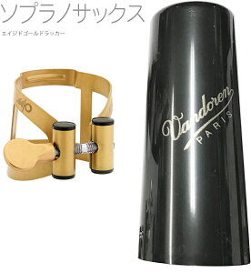 vandoren oh[ LC56AP \vmTbNX GCWhS[hbJ[ K`[ M/O Lbv t o[p MO soprano saxophone aged gold Ligature GI[
