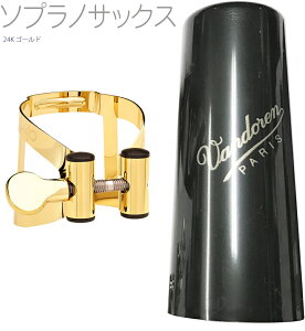 vandoren oh[ LC56GP \vmTbNX 24K S[h K`[ M/O Lbvt t o[p MO soprano saxophone gold Ligature GI[ 24 bL
